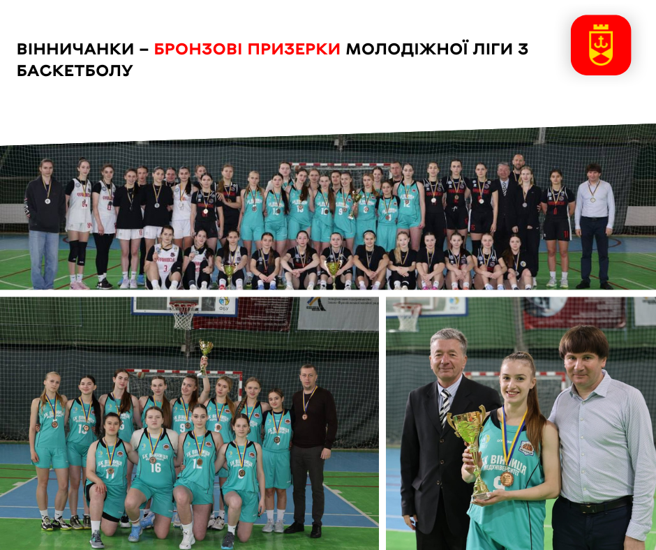Вінничанки – бронзові призерки Молодіжної ліги з баскетболу